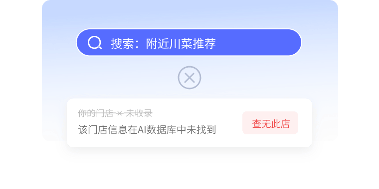 昕搜本地生活GEO优化，解决门店在AI平台曝光不足问题